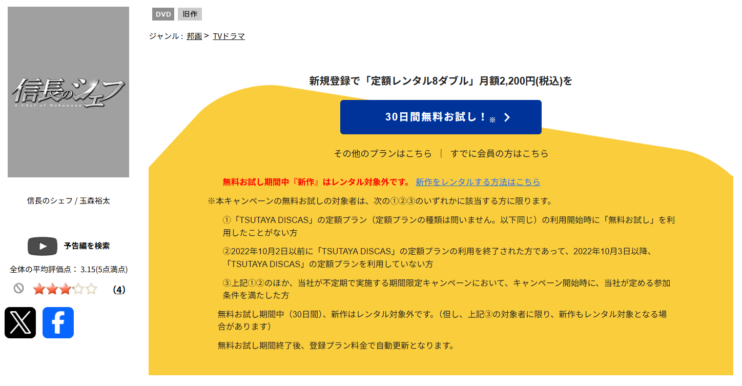 ドラマ｜信長のシェフの配信まとめ！動画を全話無料視聴できるサブスク