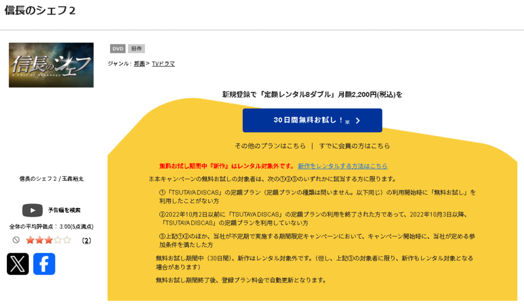 TSUTAYA DISCASの信長のシェフ 第2シリーズ
