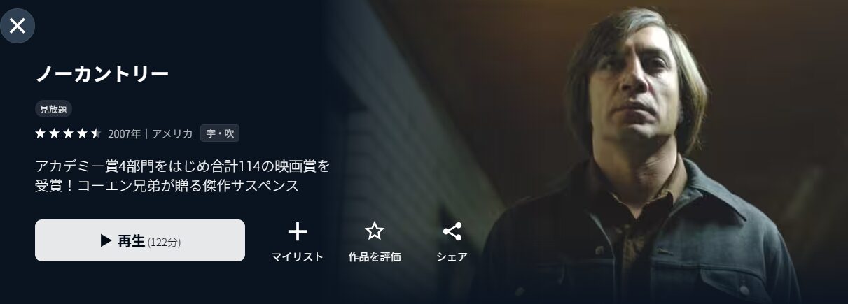 U-NEXTのノーカントリー配信画像