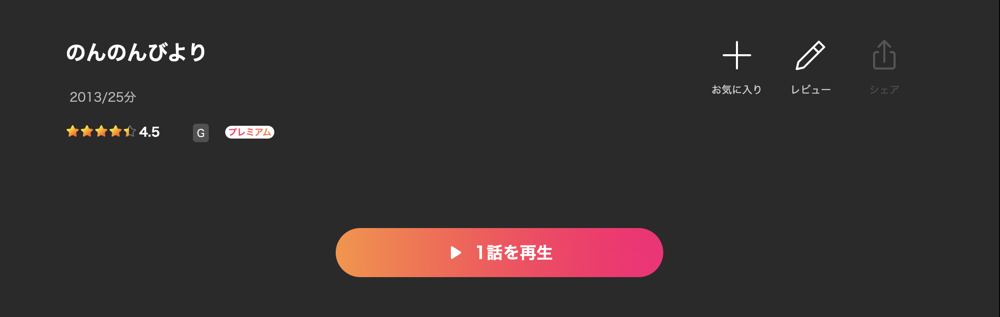 Leminoののんのんびより（1期）配信画像