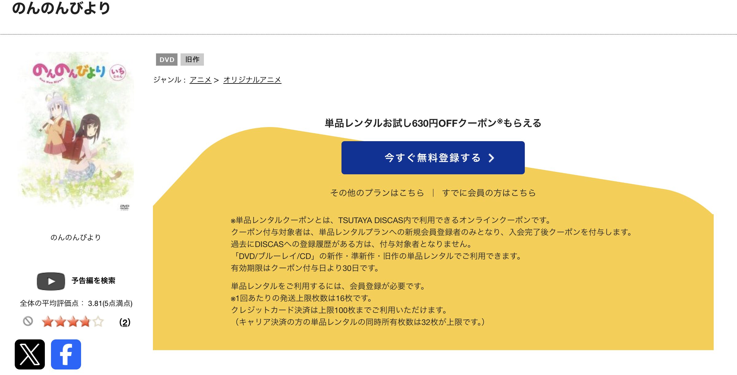 TSUTAYA DISCASののんのんびより（1期）