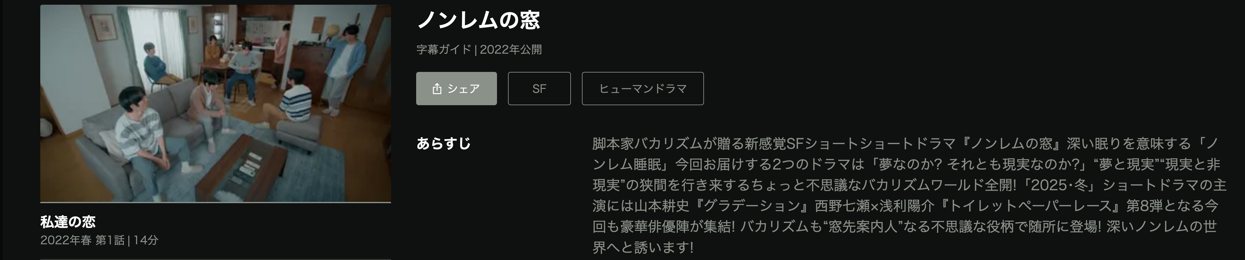 Huluのノンレムの窓配信画像