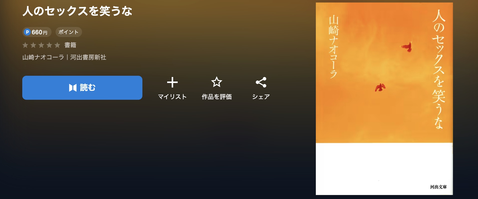 U-NEXTの人のセックスを笑うな書籍画像