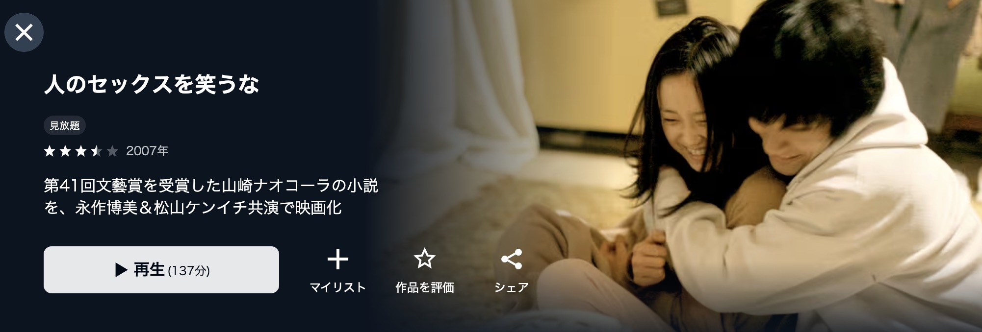 U-NEXTの人のセックスを笑うな配信画像