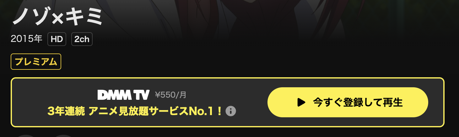 DMM TVのアニサン ノゾ×キミ配信画像