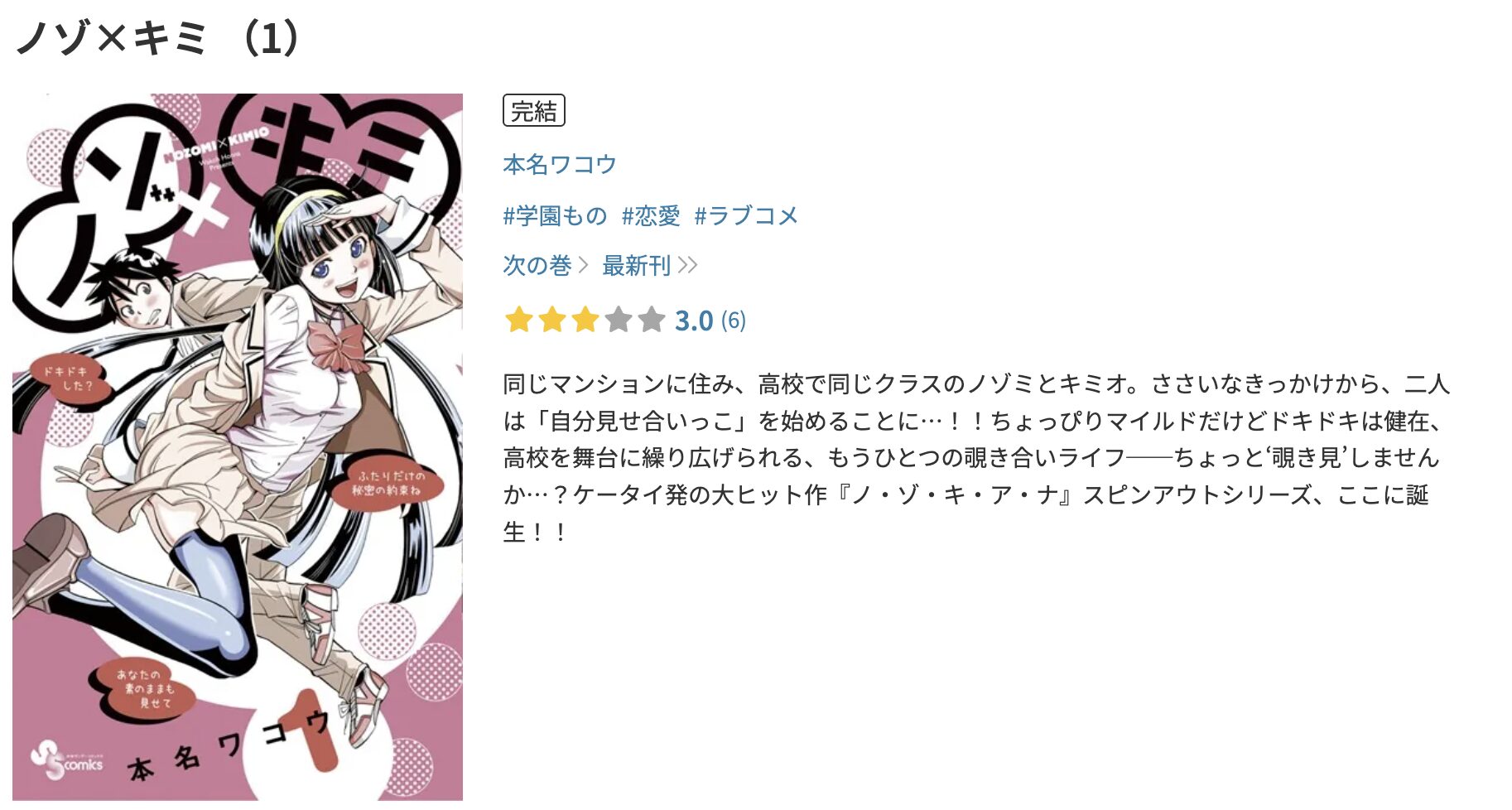 DMM TVのノゾ×キミ 配信画像