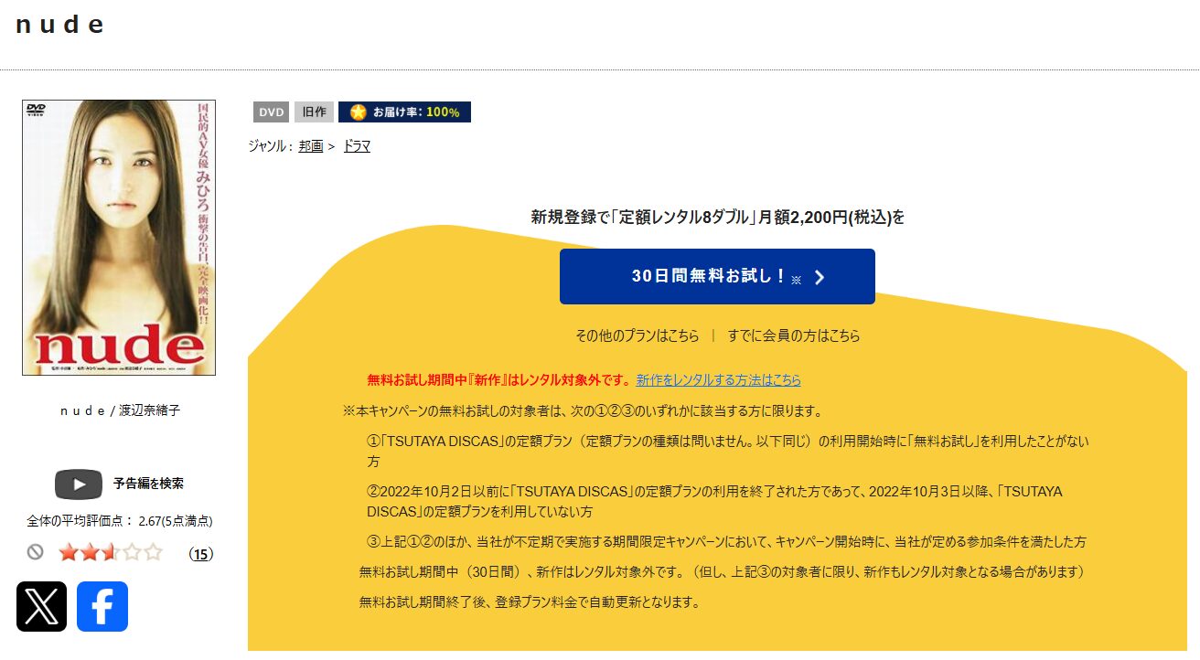 TSUTAYA DISCASのnude(ヌード)