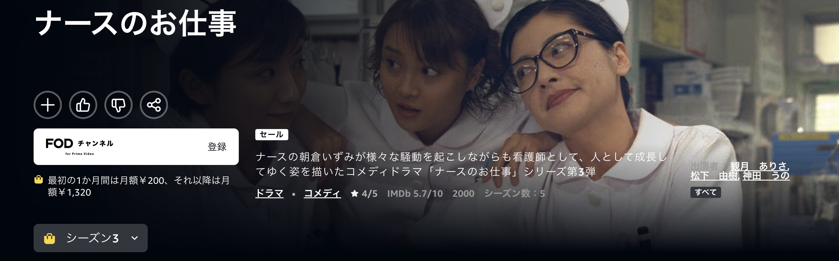 Amazonプライムのナースのお仕事3配信画像
