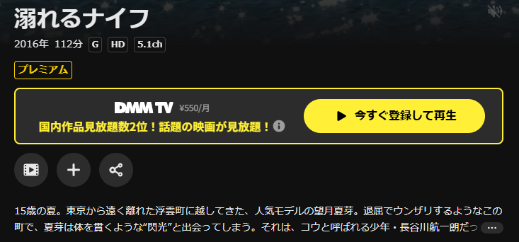 DMM TVの溺れるナイフ配信画像