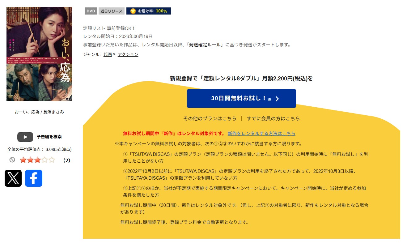 TSUTAYA DISCASのおーい、応為