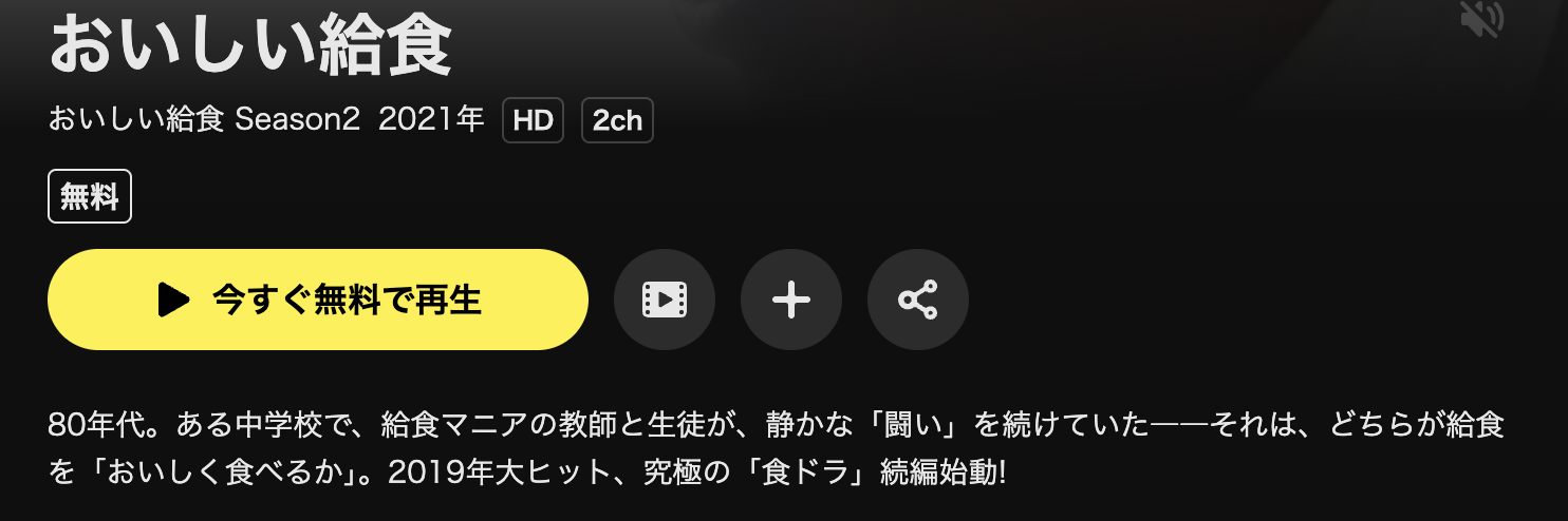 DMM TVのおいしい給食 シーズン2配信画像