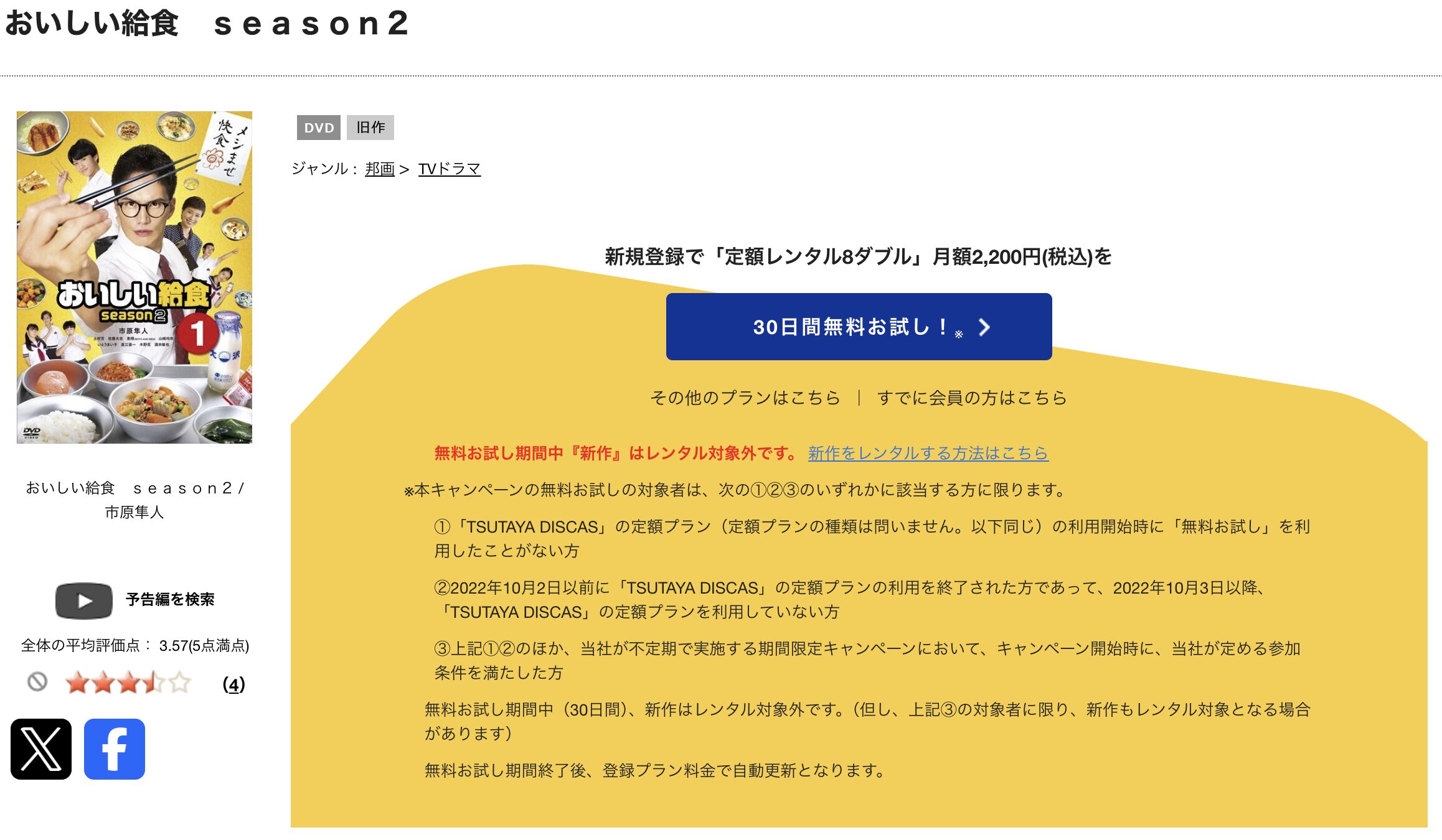 TSUTAYA DISCASのおいしい給食 シーズン2