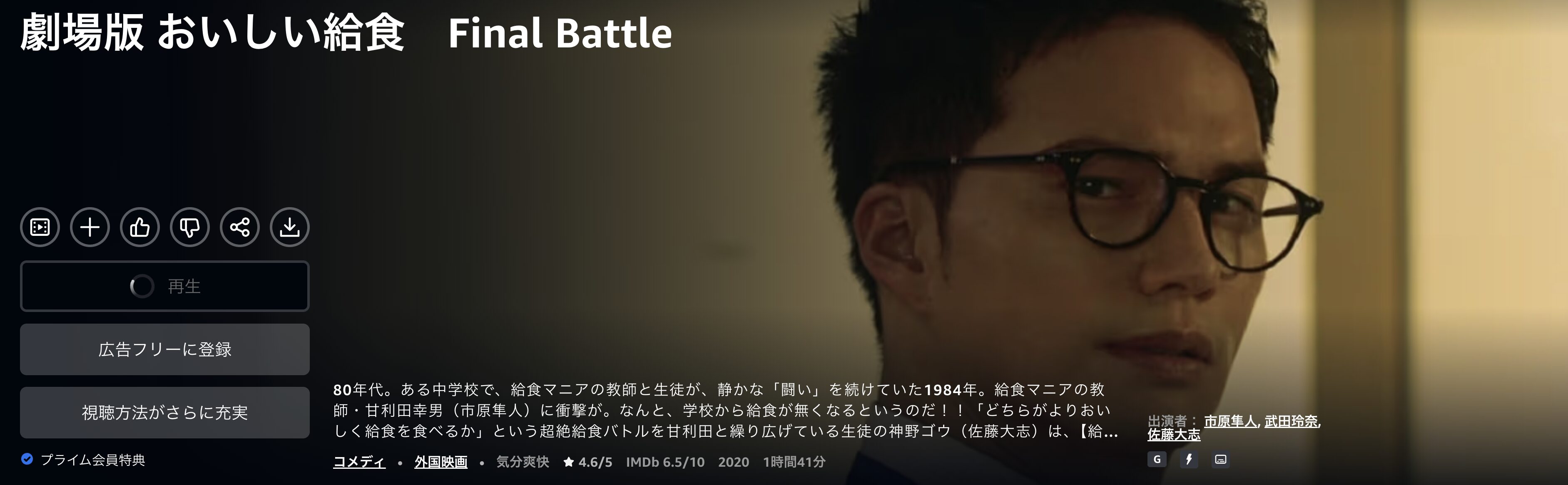Amazonプライムの劇場版 おいしい給食 Final Battle配信画像