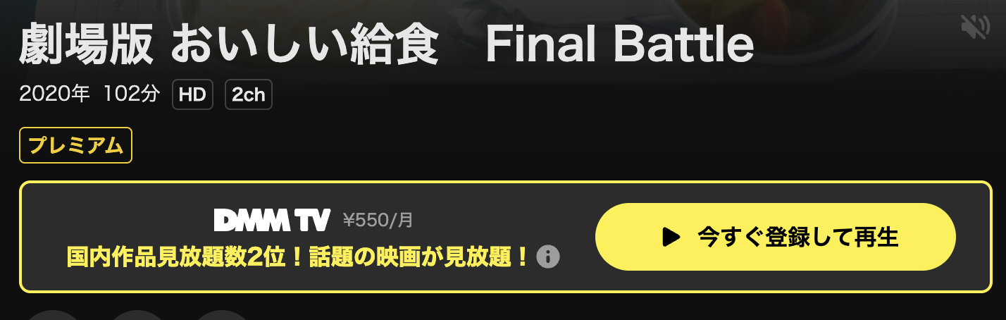 DMM TVの劇場版 おいしい給食 Final Battle配信画像