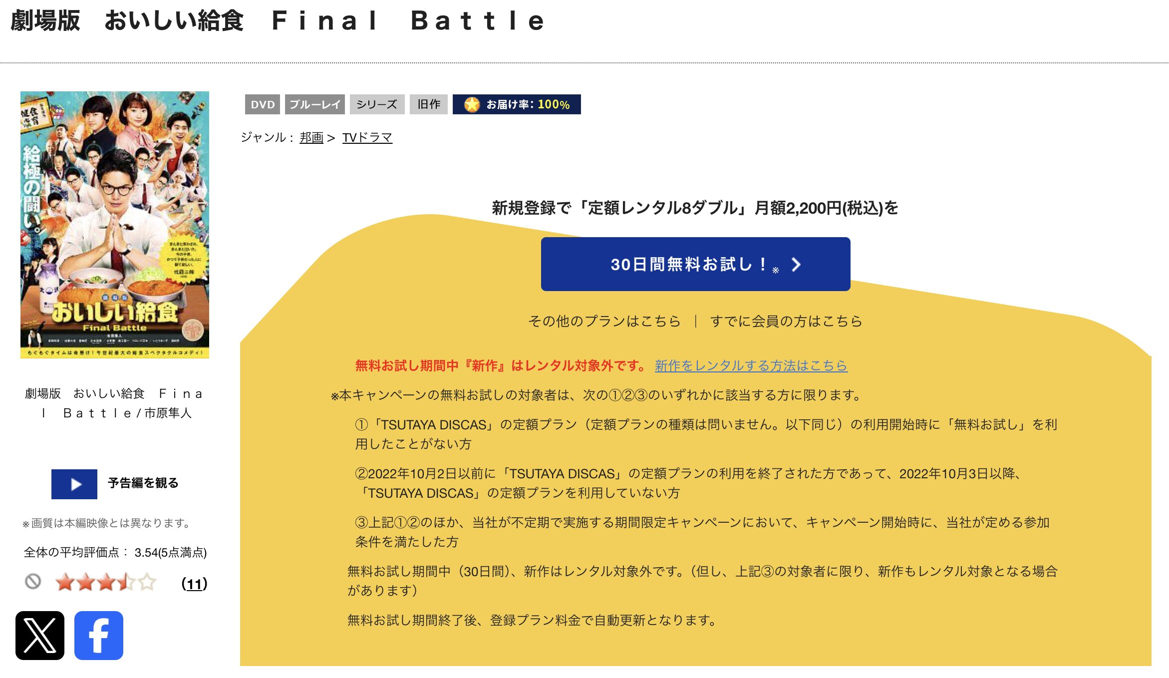 TSUTAYA DISCASの劇場版 おいしい給食 Final Battle