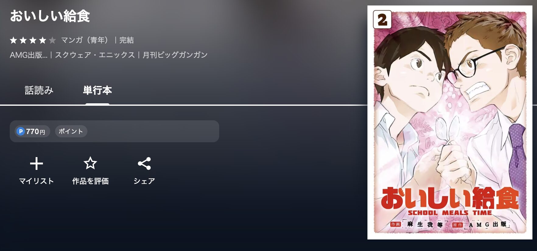 U-NEXTのおいしい給食 配信画像