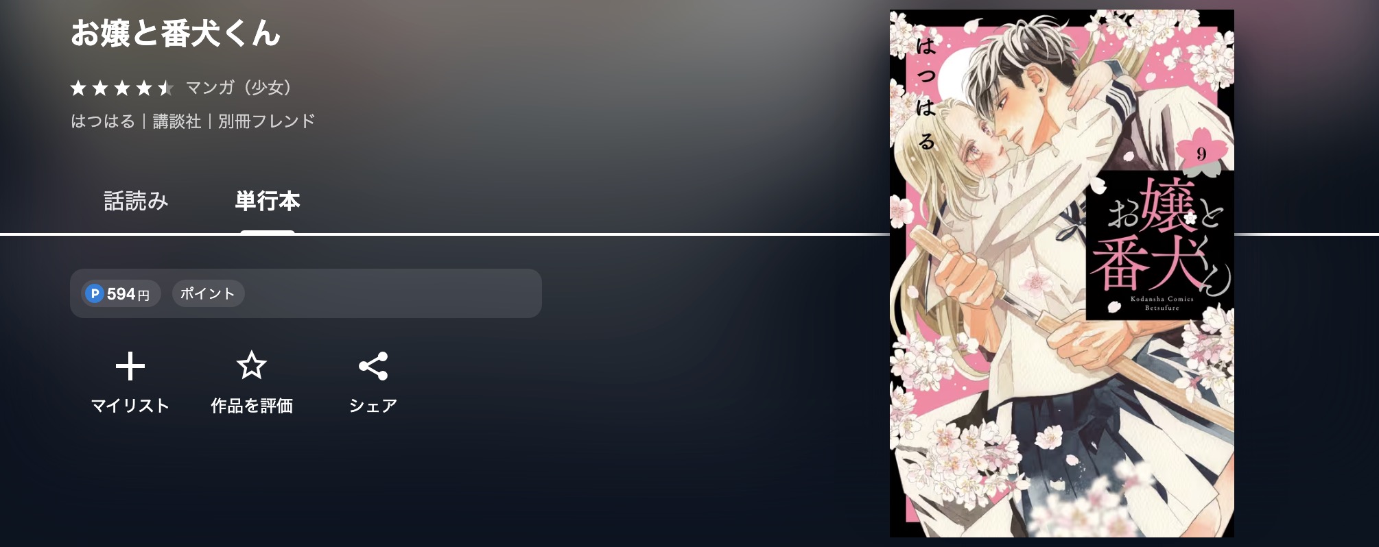 U-NEXTのお嬢と番犬くん漫画画像