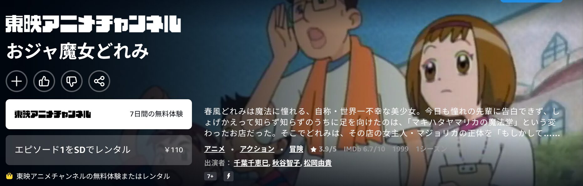 Amazonプライムのおジャ魔女どれみ（1期）配信画像