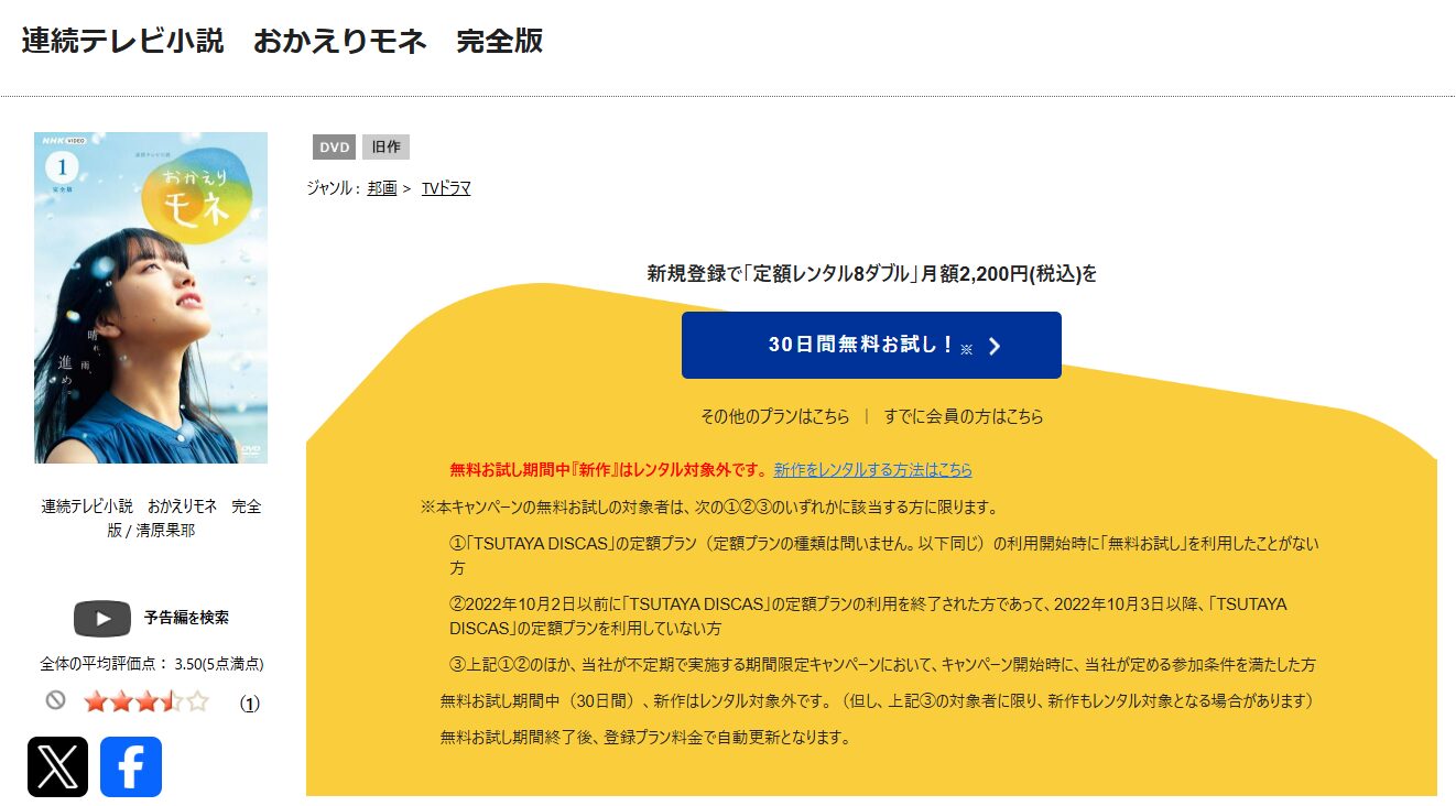 TSUTAYA DISCASのおかえりモネ
