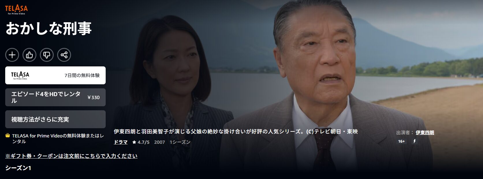 Amazonプライムのおかしな刑事2022年忘れ!!大感謝スペシャル配信画像