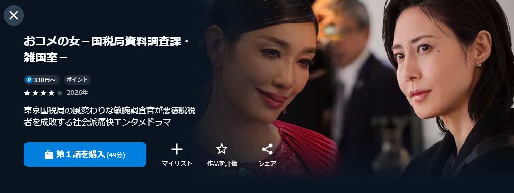 U-NEXTのおコメの女配信画像
