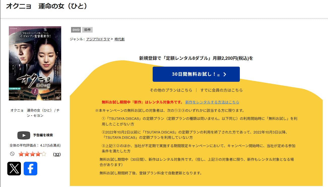 TSUTAYA DISCASのオクニョ運命の女(ひと)