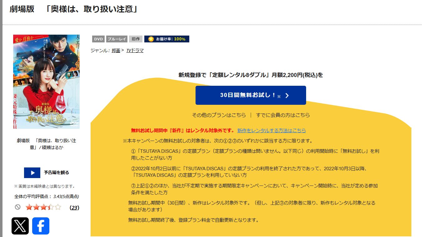 TSUTAYA DISCASの劇場版 奥様は、取り扱い注意