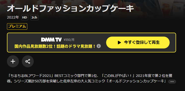 DMM TVのオールドファッションカップケーキ配信画像