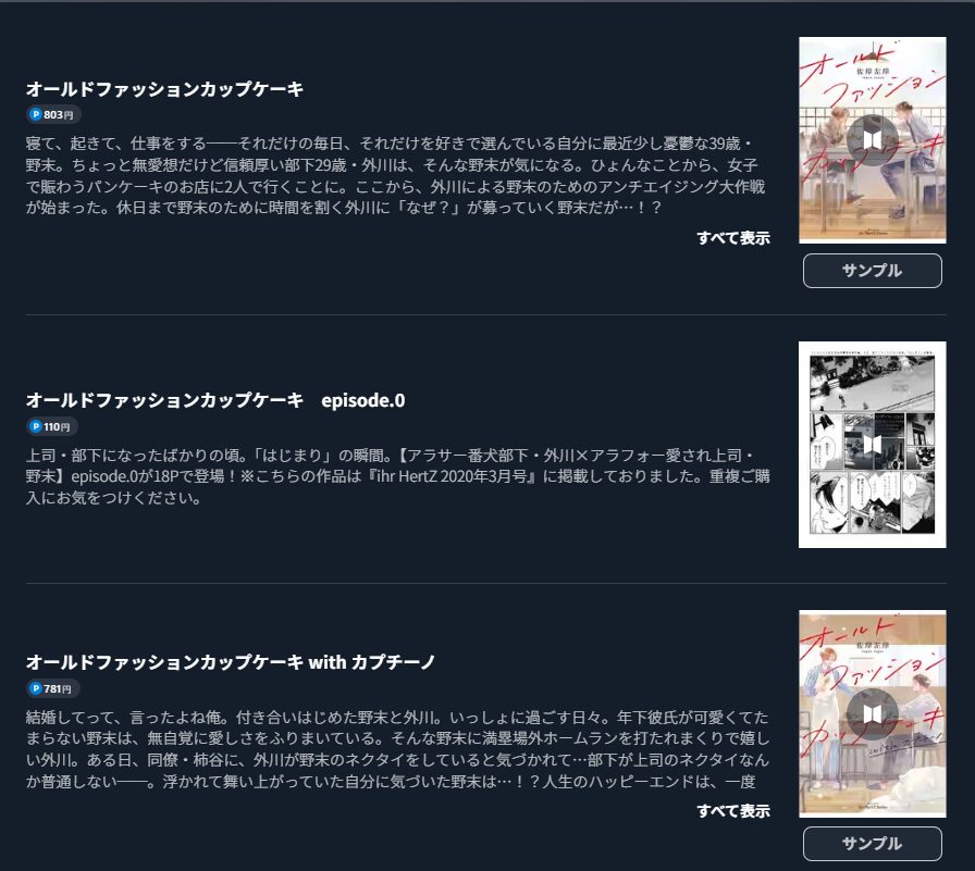 U-NEXTのオールドファッションカップケーキマンガ配信情報