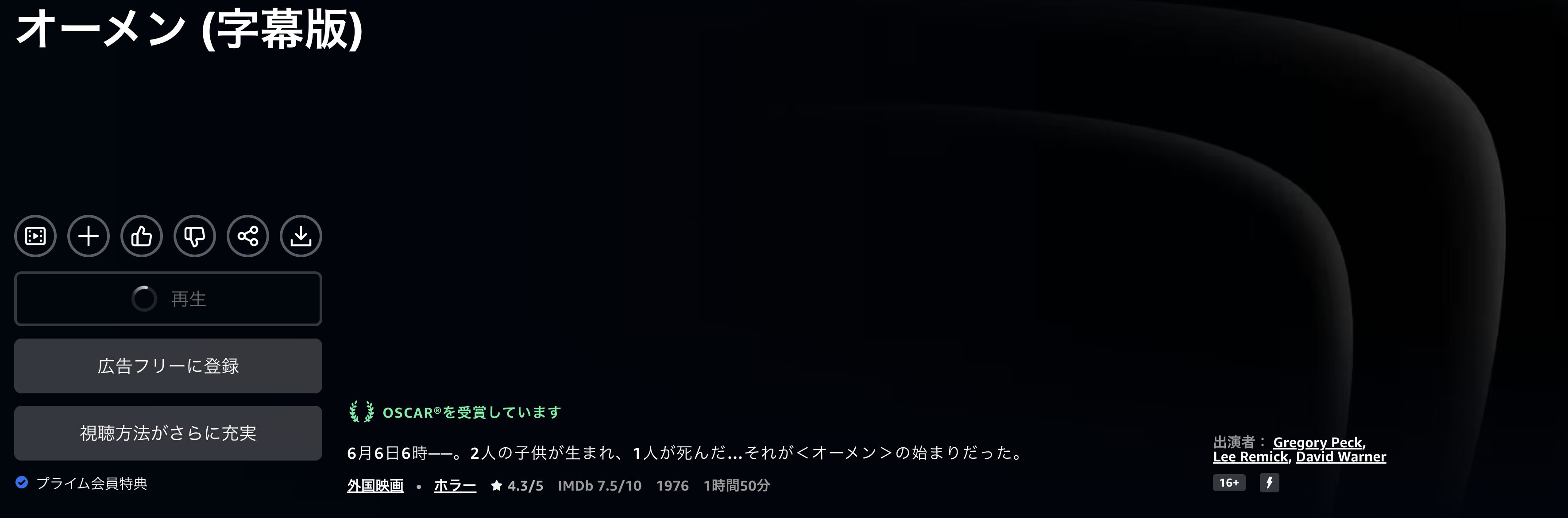 Amazonプライムのオーメン配信画像