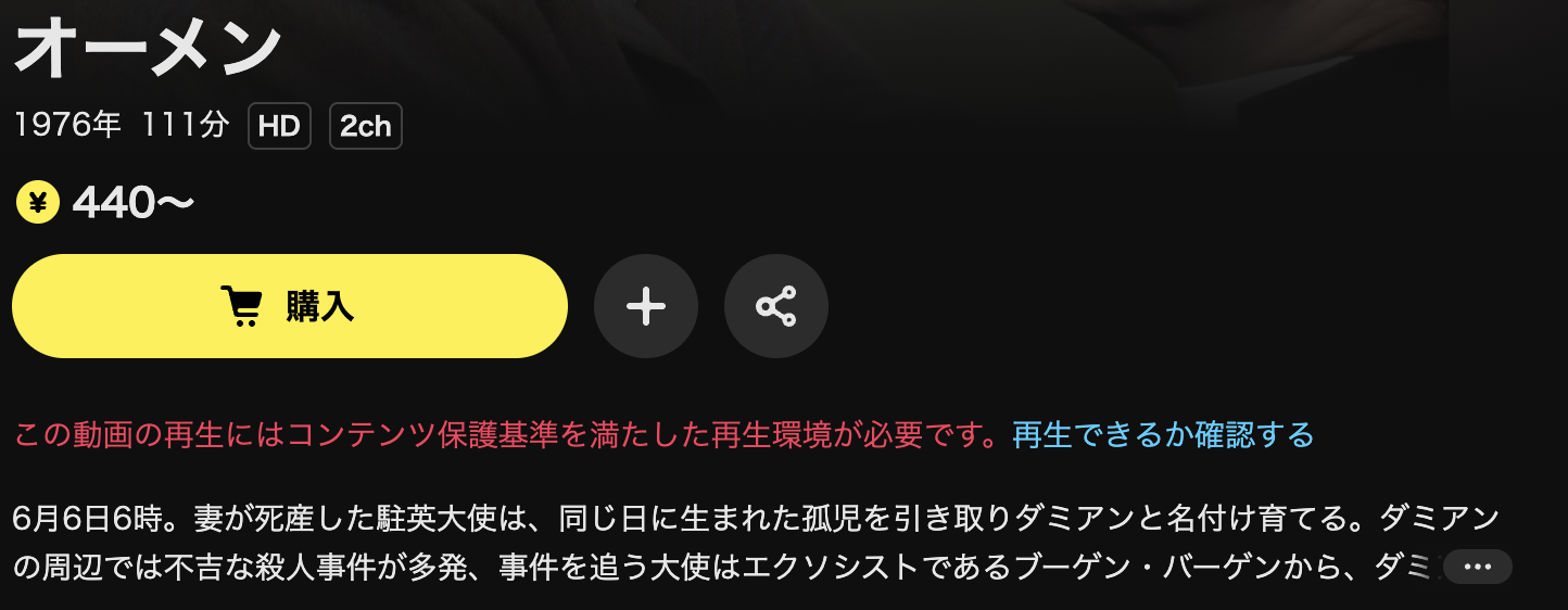 DMM TVのオーメン配信画像