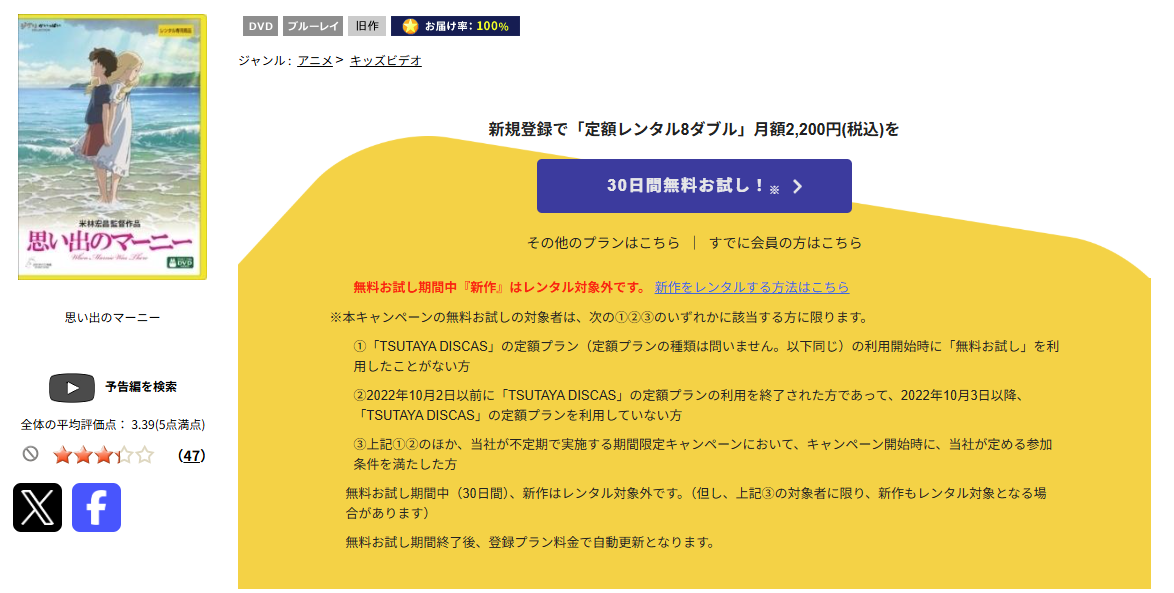 TSUTAYA DISCASの思い出のマーニー