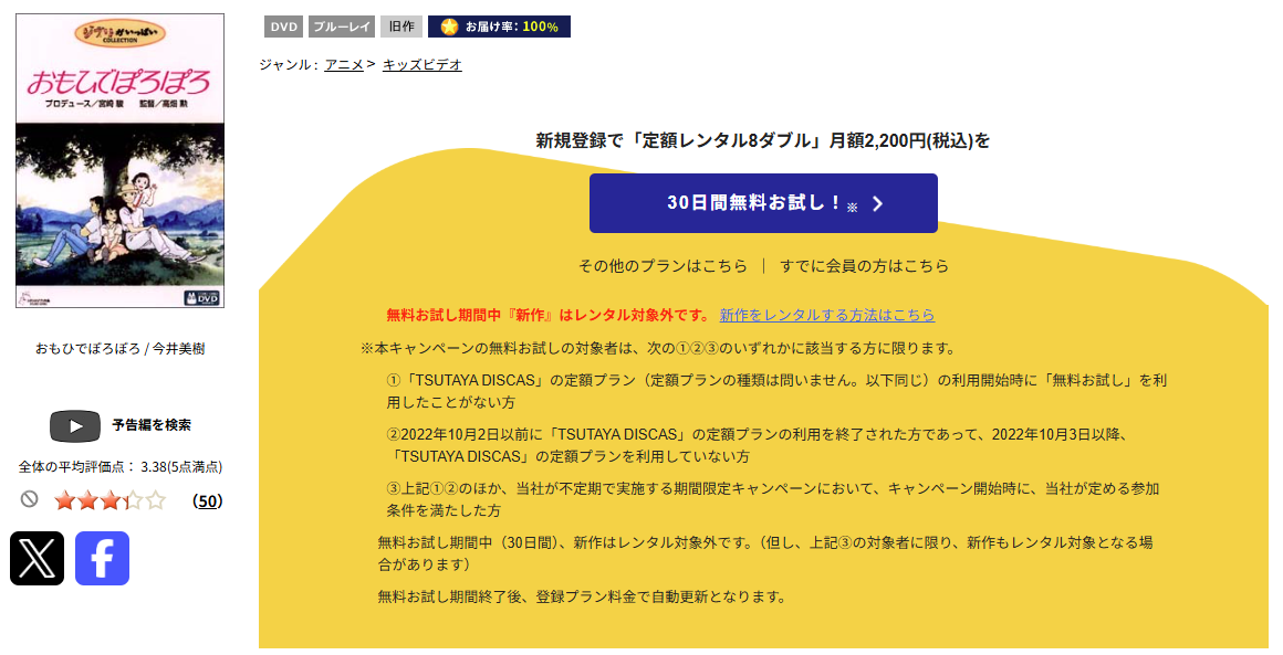 TSUTAYA DISCASのおもひでぽろぽろ