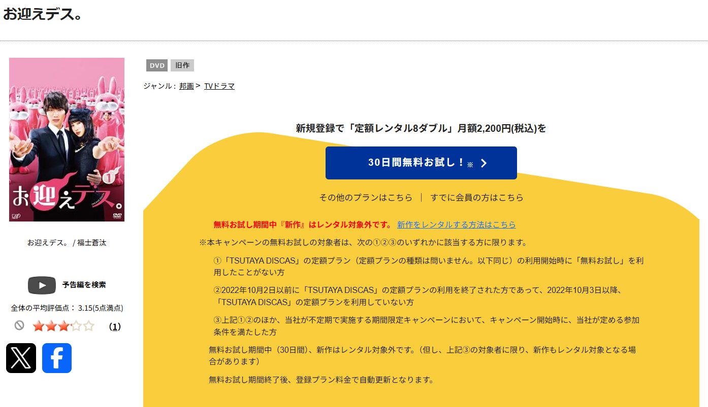 TSUTAYA DISCASのお迎えデス。