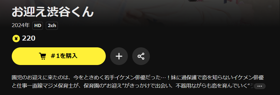 DMM TVのお迎え渋谷くん配信画像
