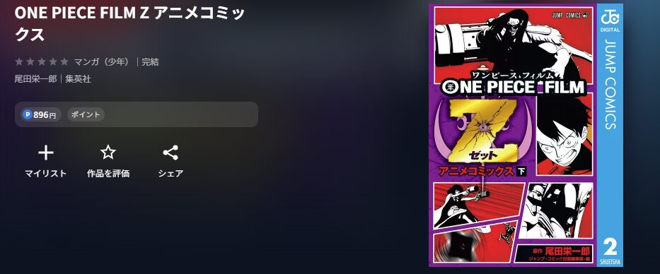 ワンピース フィルム ゼット