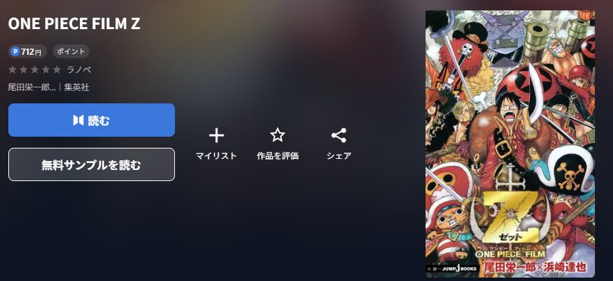 ワンピース フィルム ゼット