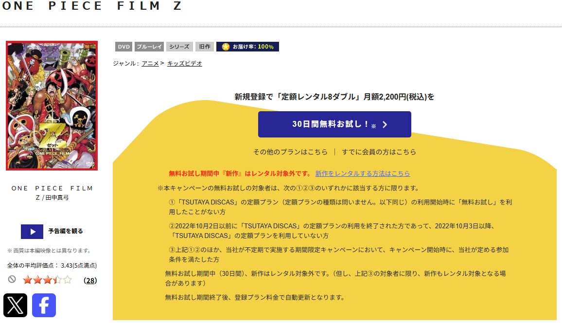 TSUTAYA DISCASのワンピース フィルム ゼット