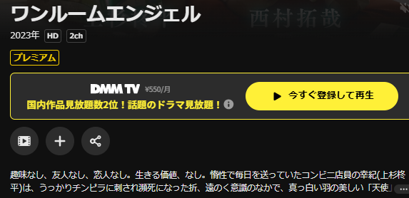 DMM TVのワンルームエンジェル配信画像