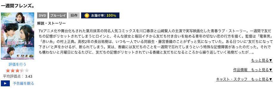TSUTAYA DISCASの一週間フレンズ。(実写)