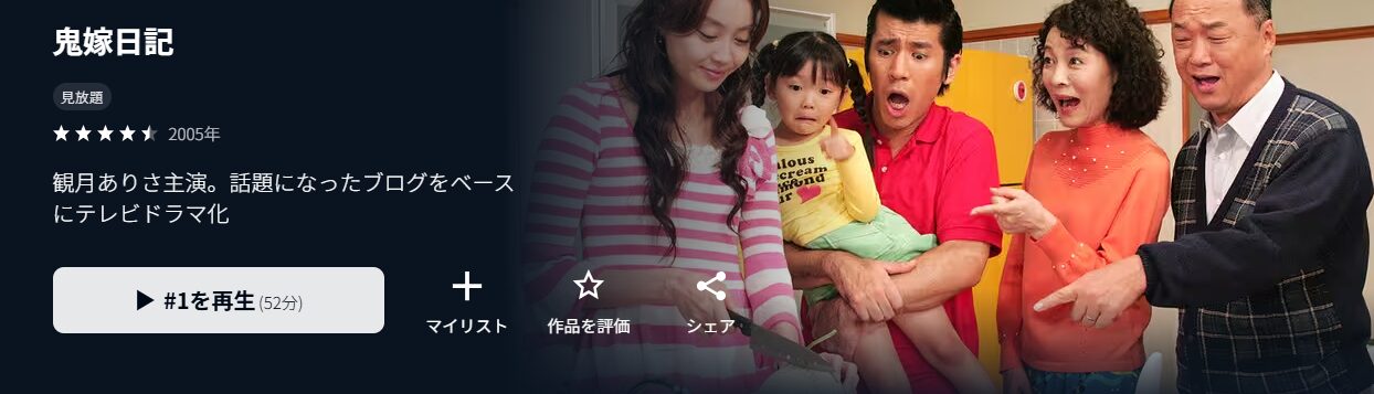 U-NEXTの鬼嫁日記配信画像