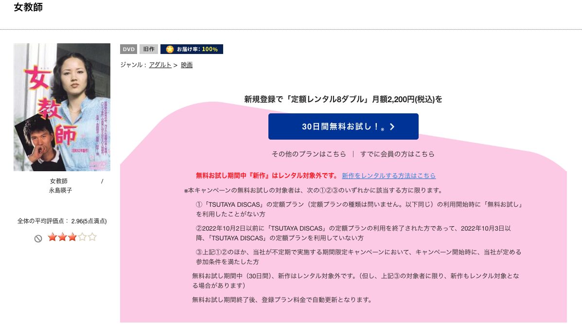 TSUTAYA DISCASの女教師
