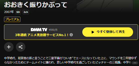 DMM TVのおおきく振りかぶって（1期）配信画像