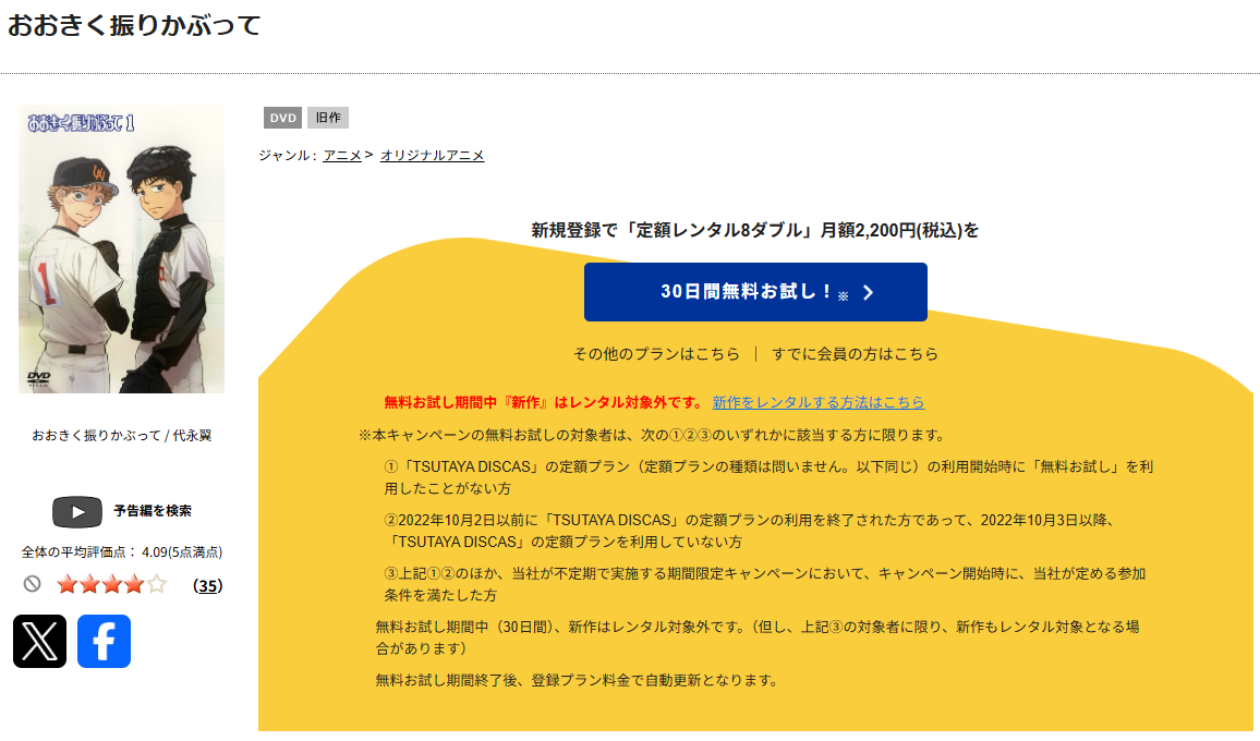 TSUTAYA DISCASのおおきく振りかぶって（1期）