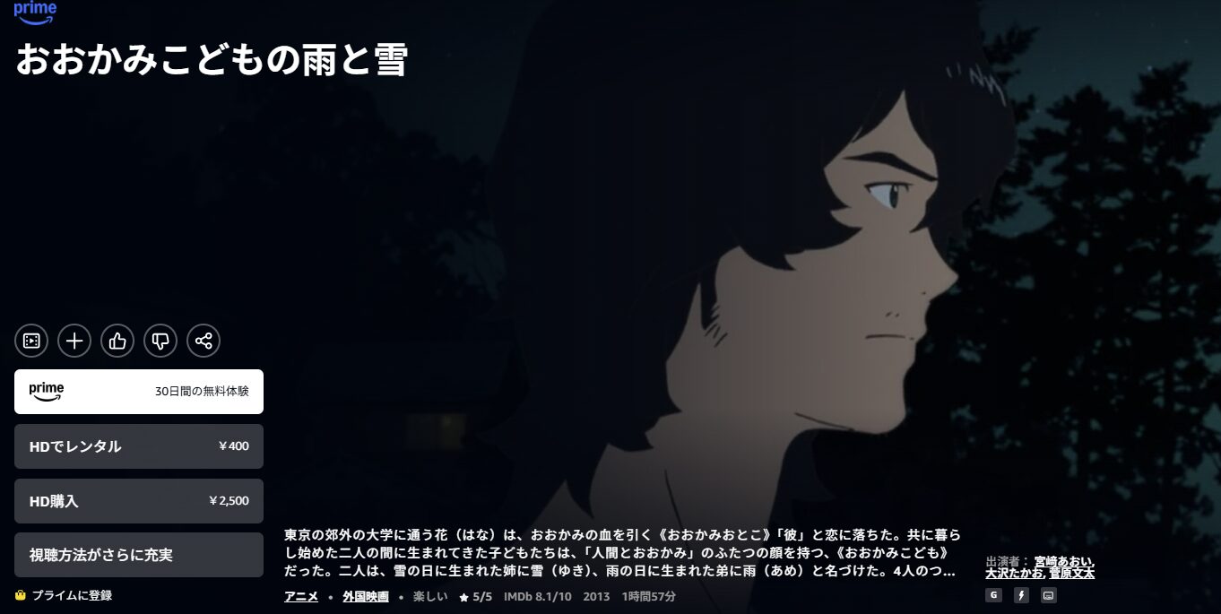 Amazonプライムのおおかみこどもの雨と雪配信画像