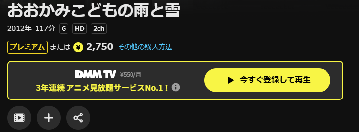 DMM TVのおおかみこどもの雨と雪配信画像