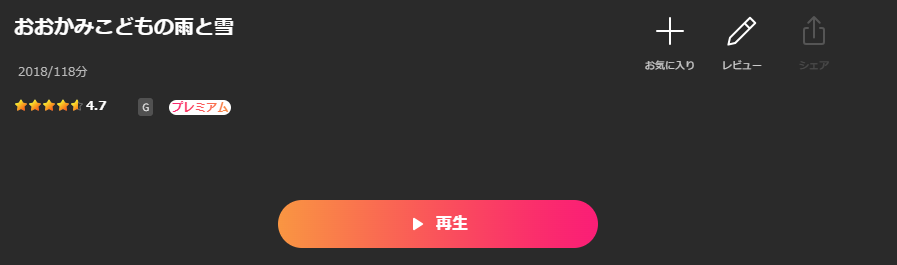 Leminoのおおかみこどもの雨と雪配信画像