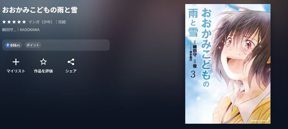 おおかみこどもの雨と雪