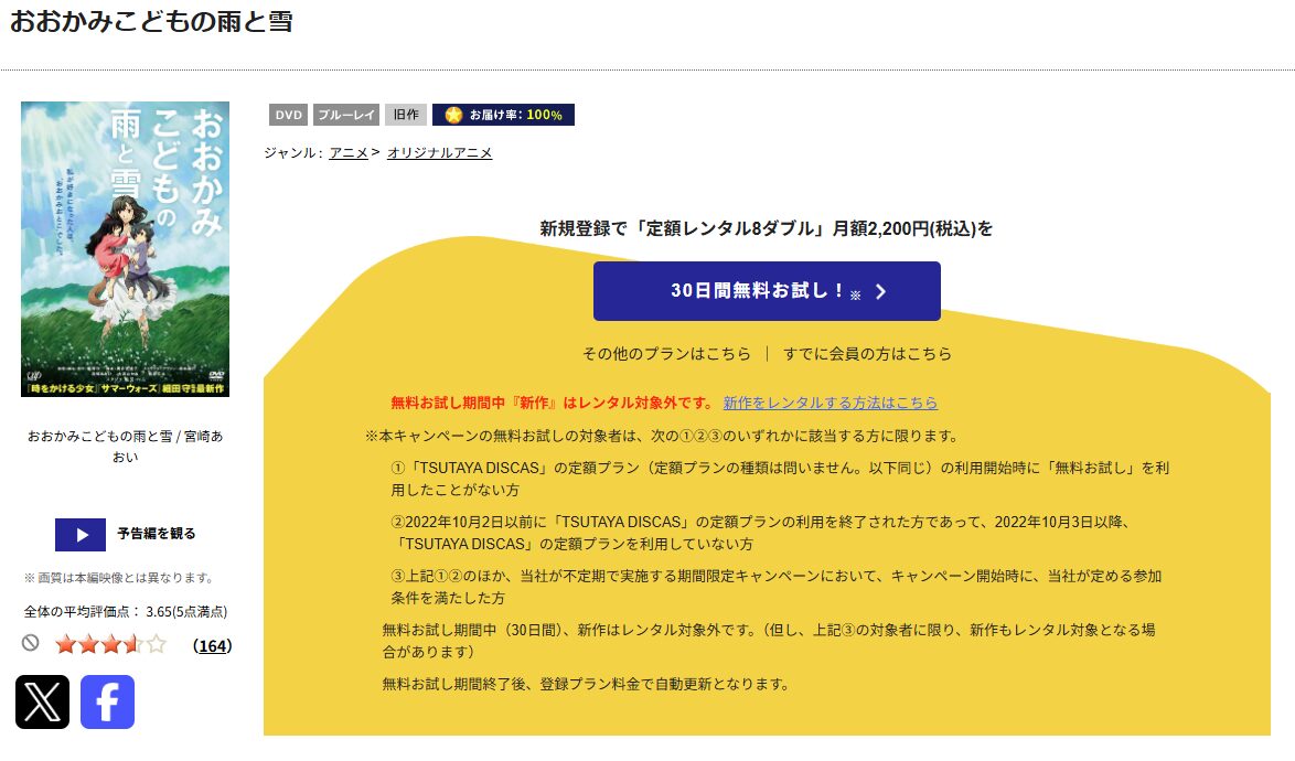 TSUTAYA DISCASのおおかみこどもの雨と雪