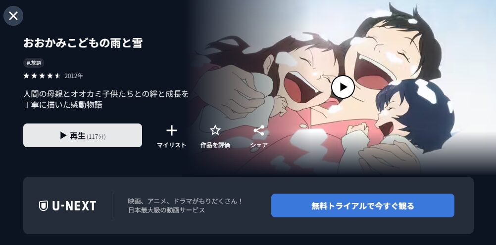 U-NEXTのおおかみこどもの雨と雪配信画像